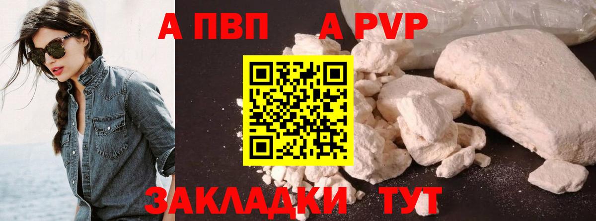 Советская Гавань  APVP кристаллы  A-PVP кристаллы  Вход с VPN 