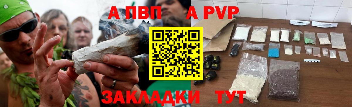 A PVP Соль Советская Гавань