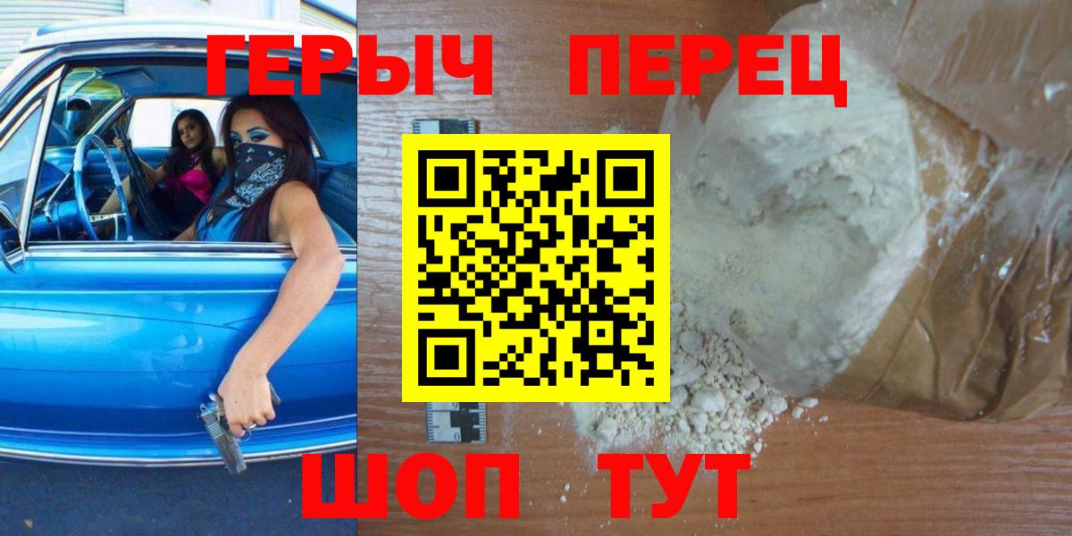 ГЕРОИН белый Советская Гавань