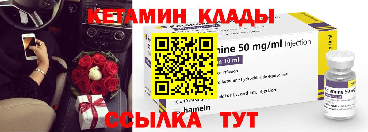 КЕТАМИН VHQ Советская Гавань