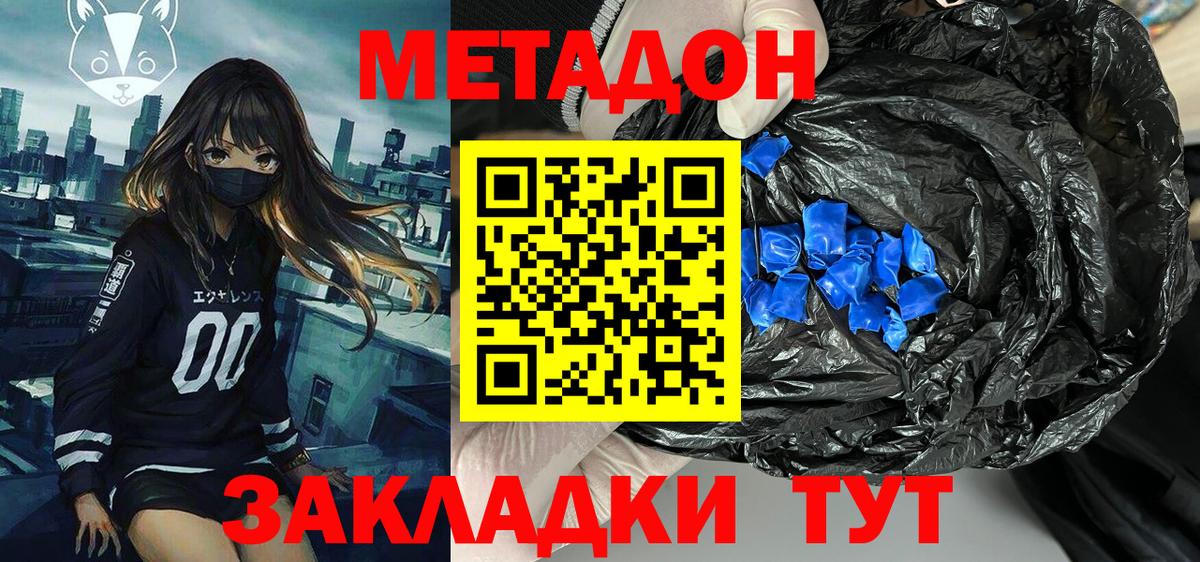 Метадон VHQ  МЕТАДОН кристалл  Советская Гавань  Вход с VPN 